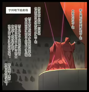 Page 5 of 修仙拍卖会 - preview thumbnail
