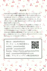 Page 66 of Kodomo no Koro no H na Taikendan Shuu 4 - preview thumbnail