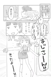 Page 3 of Mei de Itasu - preview thumbnail