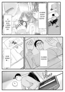 Page 4 of Yuutousei Danshi no Otoshikata ~Natsuyasumi~ | 우등생 남자를 타락시키는 방법 ~여름 방학~ - preview thumbnail