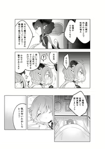 Page 18 of Fushigi no Kuni no Succubus After! - Succubus in Wonderland Vol. 1 - preview thumbnail