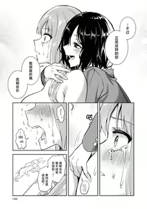 Page 143 of SM Yuri Ecchi Anthology - preview thumbnail