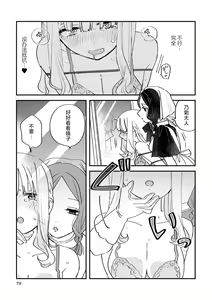 Page 79 of SM Yuri Ecchi Anthology - preview thumbnail