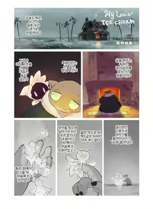 Page 2 of My Lovin' Ice Cream - preview thumbnail
