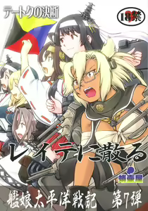 Teitoku no Ketsudan - Leyte ni Chiru | 提督的决断:莱特湾的溃灭 — hentai manga cover on Fhentai