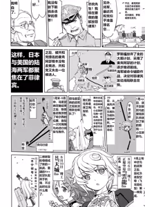 Page 17 of Teitoku no Ketsudan - Leyte ni Chiru | 提督的决断:莱特湾的溃灭 - preview thumbnail