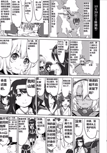 Page 40 of Teitoku no Ketsudan - Leyte ni Chiru | 提督的决断:莱特湾的溃灭 - preview thumbnail