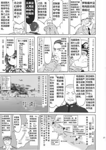 Page 26 of Teitoku no Ketsudan Kanmusu no Ichiban Nagai Hi (Kouhen) | 提督的决断 舰娘最长 的一天 - preview thumbnail