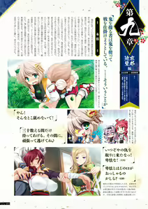 Page 56 of Sengoku†Koihime X ～ Otome Kenran ☆ Sengoku Emaki  VISUAL FANBOOK - preview thumbnail