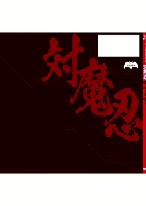 Page 196 of Taimanin Saga Official Design Works - preview thumbnail