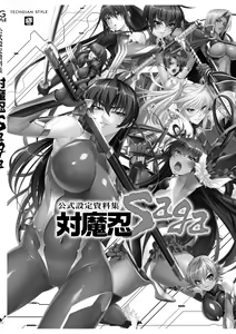 Page 199 of Taimanin Saga Official Design Works - preview thumbnail