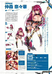 Page 108 of Taimanin RPGX Character Collection - preview thumbnail