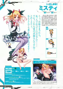 Page 237 of Taimanin RPGX Character Collection - preview thumbnail