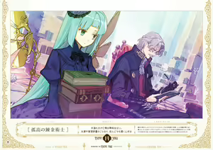 Page 85 of Atelier Shallie: Alchemists of the Dusk Sea Official Visual Book - preview thumbnail