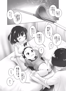 Page 19 of Hokenshitsu no Oshikko Sensei - Mone to Tomo-chan no Koudou Nyoudou Shinsatsu no Hi - preview thumbnail
