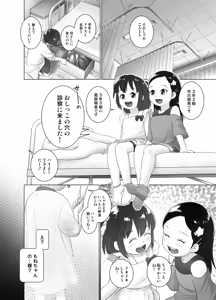 Page 3 of Hokenshitsu no Oshikko Sensei - Mone to Tomo-chan no Koudou Nyoudou Shinsatsu no Hi - preview thumbnail