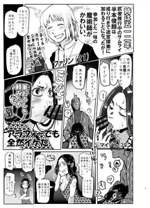 Page 3 of Seya! Oyaji no Buka no Manko Tsukate Doutei Sutetaro! Tsuide Yashi Zenin Haramashite Jigoku Mishitaro! - preview thumbnail