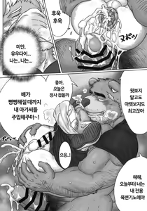 Page 26 of When I was working part-time at the bear uncle's ramen shop - preview thumbnail