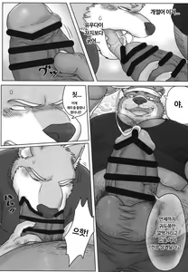 Page 8 of When I was working part-time at the bear uncle's ramen shop - preview thumbnail