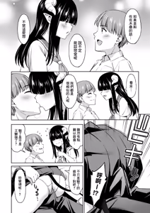 Page 8 of Sasaki-san wa Koi shitai - preview thumbnail