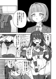Page 3 of Ojousama no Shiawase, Shitsuji no Tsukaikata - preview thumbnail