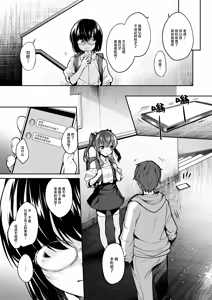 Page 4 of Aitsu ni Nanka Makenai Mon 2 | 我才不会输给那土妹子呢 2 - preview thumbnail
