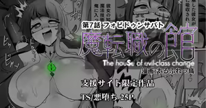Matenshoku no Yakata 7 — hentai manga cover on Fhentai