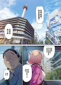 Page 54 of Shachuuhaku de Hirotta Iedemusume - Runaway girl picked up on road trip - preview thumbnail