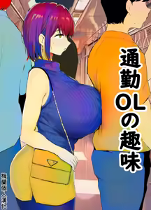 Tsūkin OL no shumi — hentai manga cover on Fhentai