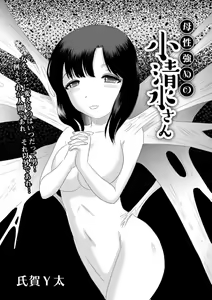 Bose Tsuyome no Koshimizu-san — hentai manga cover on Fhentai