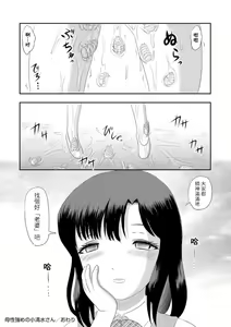 Page 21 of Bose Tsuyome no Koshimizu-san - preview thumbnail