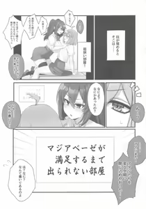 Page 2 of 4Rooms Magia Baiser ga Manzoku Suru made Derarenai Heya - preview thumbnail