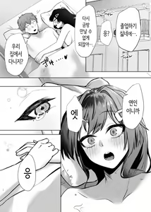Page 49 of Osananajimi JK ga Dosukebe ni Seichou shita no de Sotsugyou Ichalove SEX suru Hanashi | 소꿉친구 여고생이 개변태로 성장해서 졸업 꽁냥러브 섹스하는 이야기 - preview thumbnail