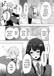 Page 10 of Osananajimi JK ga Dosukebe ni Seichou shita no de Sotsugyou Ichalove SEX suru Hanashi | 소꿉친구 여고생이 개변태로 성장해서 졸업 꽁냥러브 섹스하는 이야기 - preview thumbnail