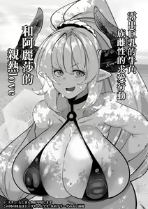 Aliza to Oppai de Icha Love suru Hanashi | 和阿麗莎的親熱Love - hentai manga cover image