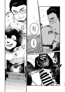 Page 45 of Cheers to Bears! - preview thumbnail