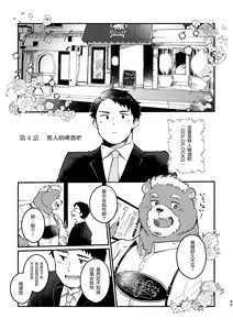Page 49 of Cheers to Bears! - preview thumbnail