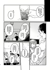 Page 8 of Cheers to Bears! - preview thumbnail