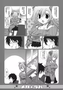 Page 4 of Megalover 2 - preview thumbnail