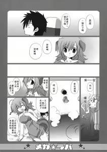 Page 5 of Megalover 2 - preview thumbnail