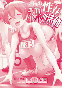 Page 198 of Sakare Seishun!! Ragai Katsudou - preview thumbnail