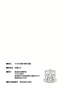 Page 201 of Sakare Seishun!! Ragai Katsudou - preview thumbnail