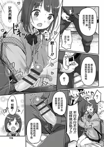 Page 117 of Chuukurai ga Suki - preview thumbnail