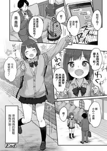 Page 136 of Chuukurai ga Suki - preview thumbnail