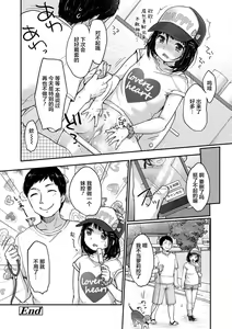 Page 40 of Chuukurai ga Suki - preview thumbnail