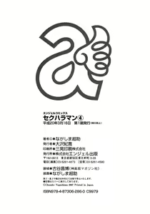 Page 202 of Sexual Harassment Man Vol. 04 - preview thumbnail