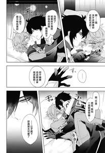 Page 13 of Ore to Sensei no Hajimete no Yoru. - My Bridal Night with you - preview thumbnail