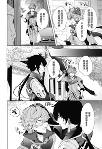 Page 3 of Ore to Sensei no Hajimete no Yoru. - My Bridal Night with you - preview thumbnail