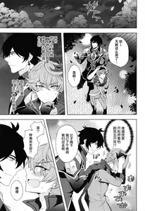 Page 8 of Ore to Sensei no Hajimete no Yoru. - My Bridal Night with you - preview thumbnail