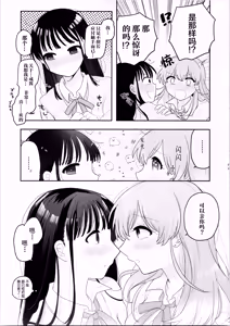 Page 23 of Tomodachi ga Shokushu dattan desukedo!? ~Shokushunaru Sensation~ | 虽说朋友♀是触手!? ~变出触手还是令我大为震撼~ - preview thumbnail